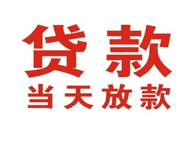 江门佛山个人借钱|江门佛山借钱公司|江门佛山个人周转借款